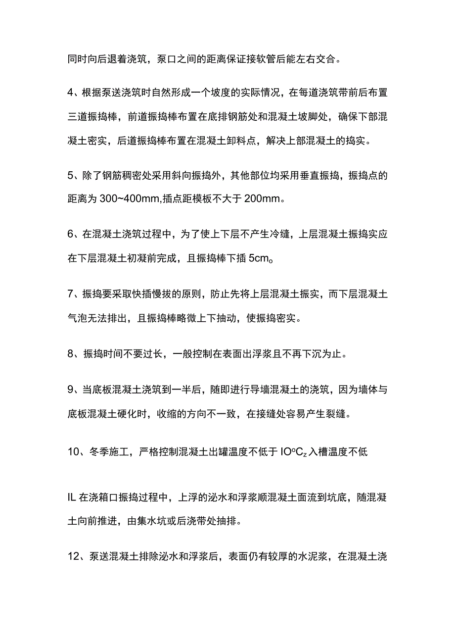 底板大体积混凝土浇筑工程技术要求.docx_第3页