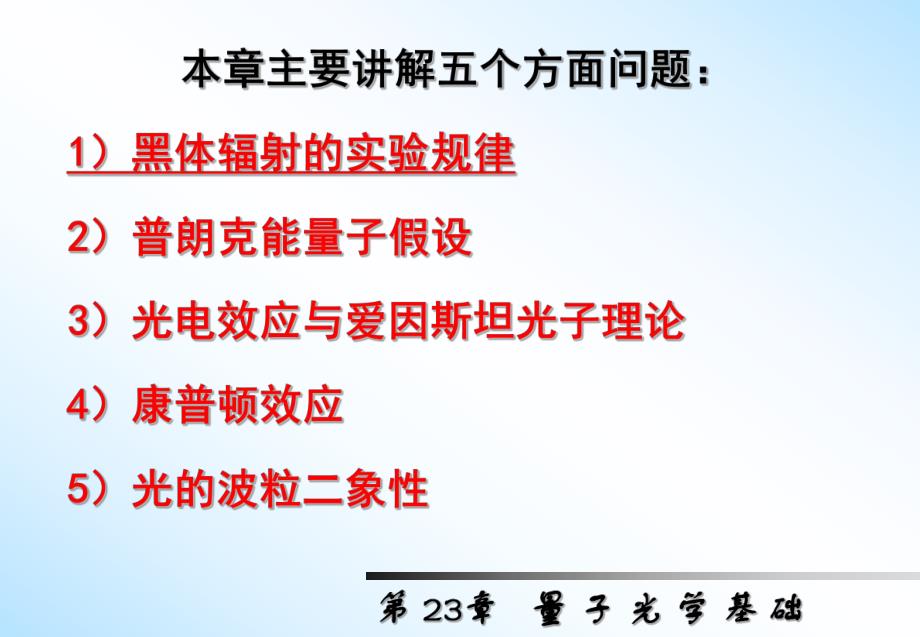 第23章量子光学基础.ppt_第2页