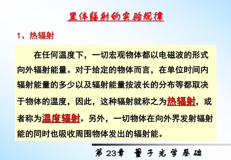 第23章量子光学基础.ppt_第3页