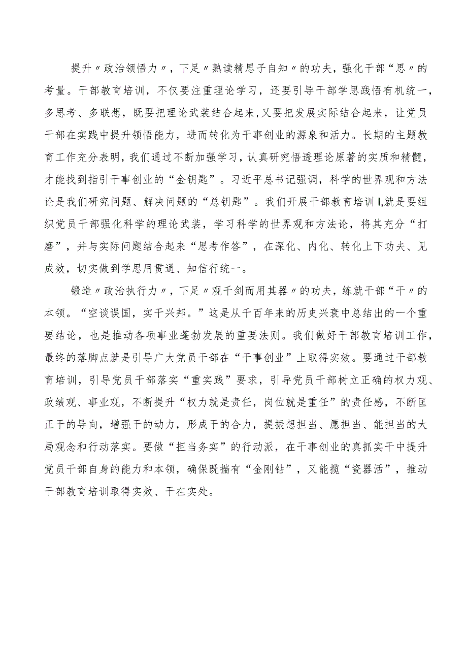 2023年全国干部教育培训规划（2023-2027年）交流发言材料.docx_第2页