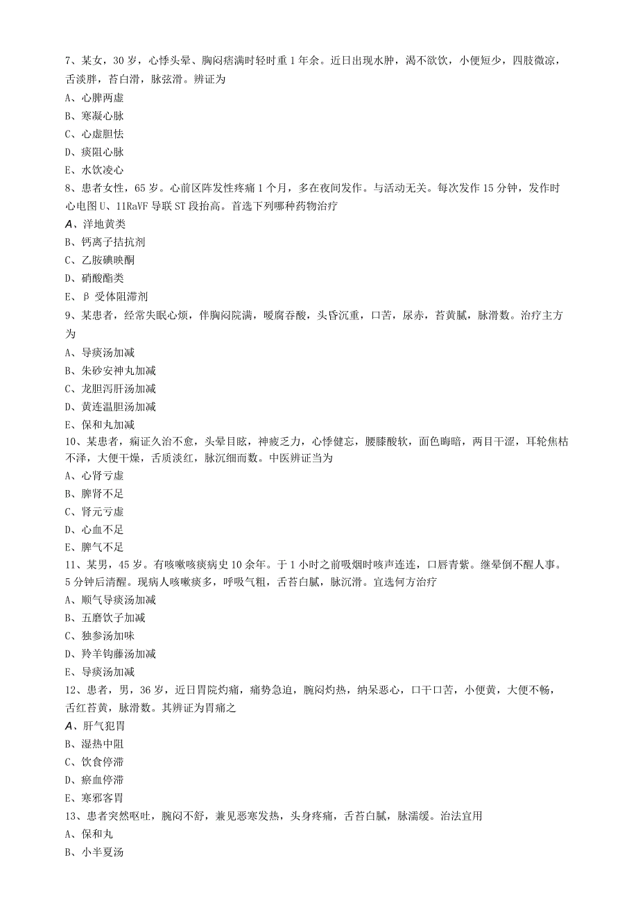 21-中医主治-专业实践能力模考03.docx_第2页