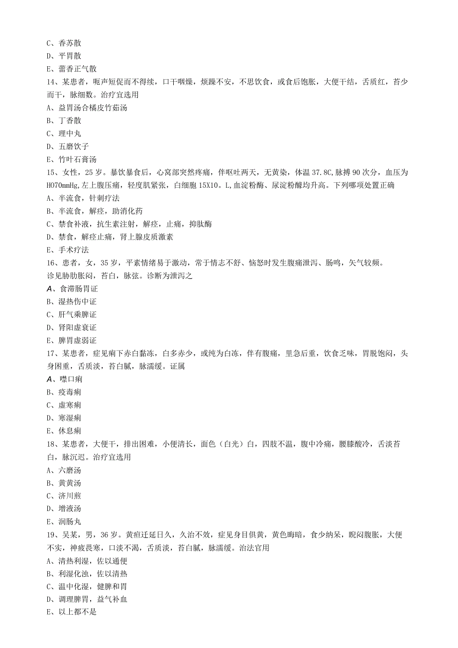 21-中医主治-专业实践能力模考03.docx_第3页