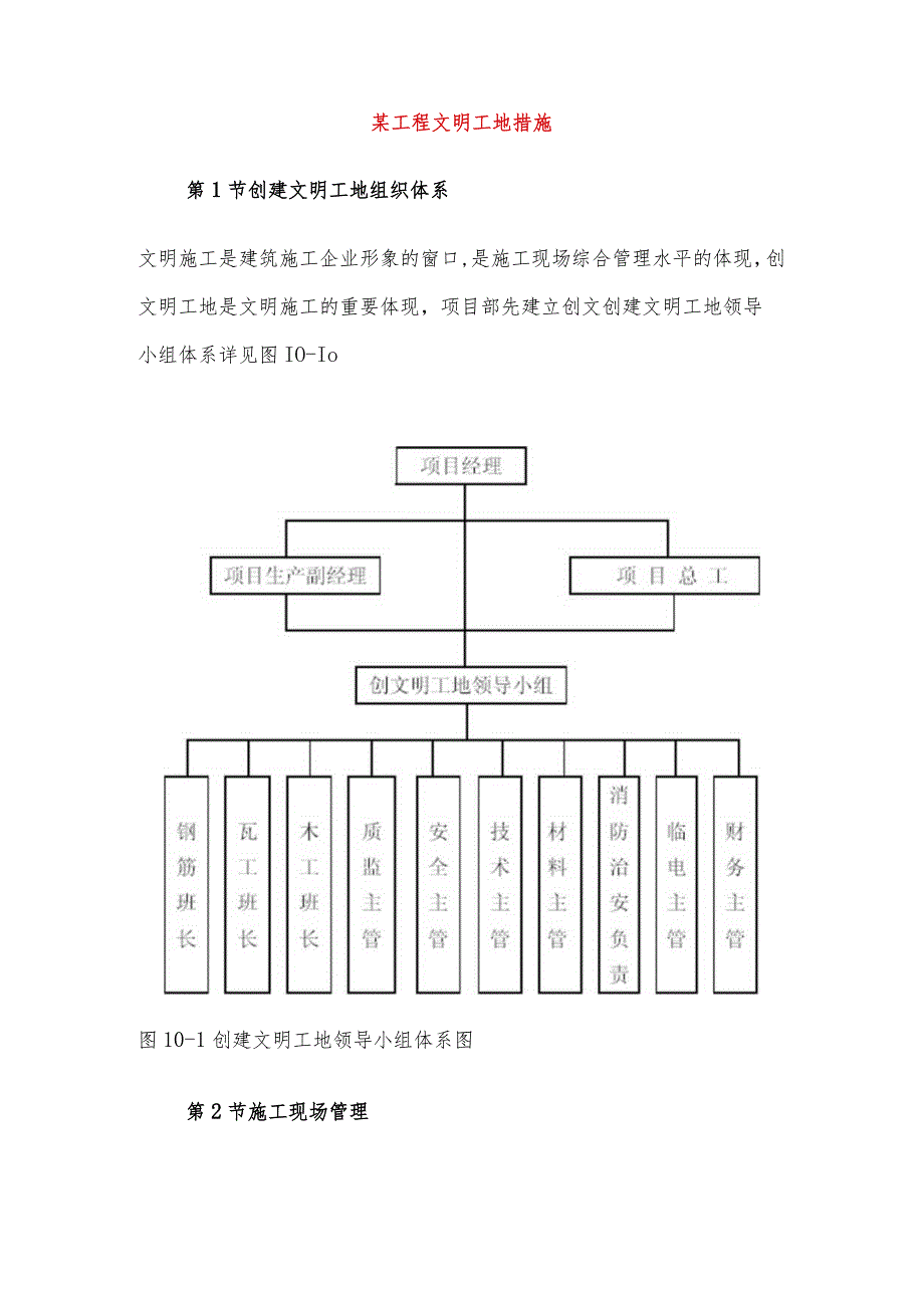 某工程文明工地措施.docx_第1页