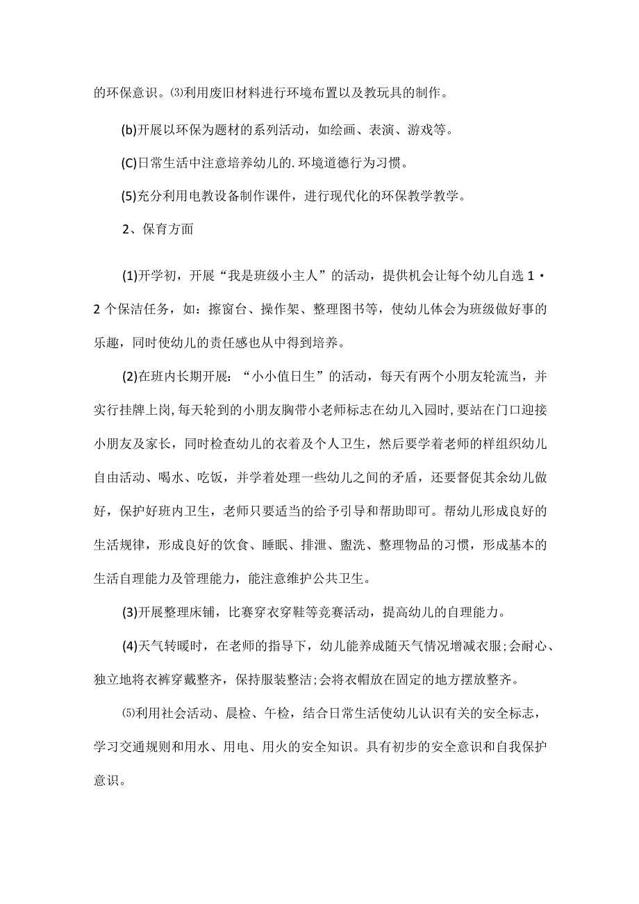 幼儿园大班个人计划范文.docx_第3页