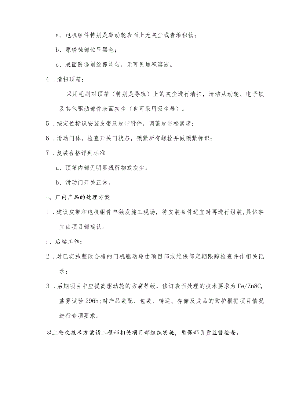 电机驱动轮整改技术方案 A3版-20190103.docx_第3页