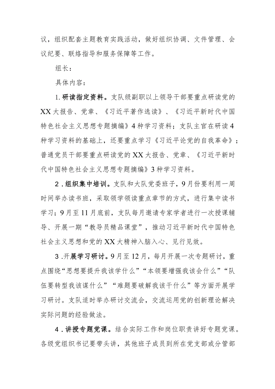 学习贯彻2023年主题教育实施方案.docx_第2页