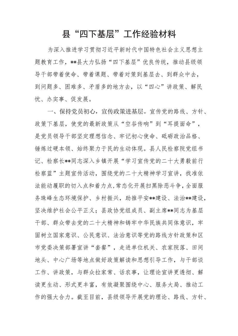 2023某区县“四下基层”推进主题教育工作总结经验交流材料2篇.docx_第2页