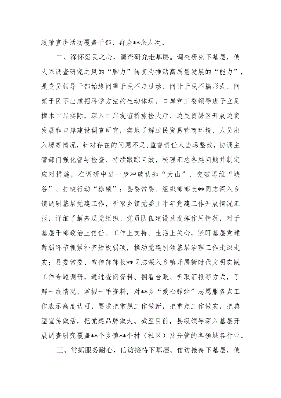 2023某区县“四下基层”推进主题教育工作总结经验交流材料2篇.docx_第3页