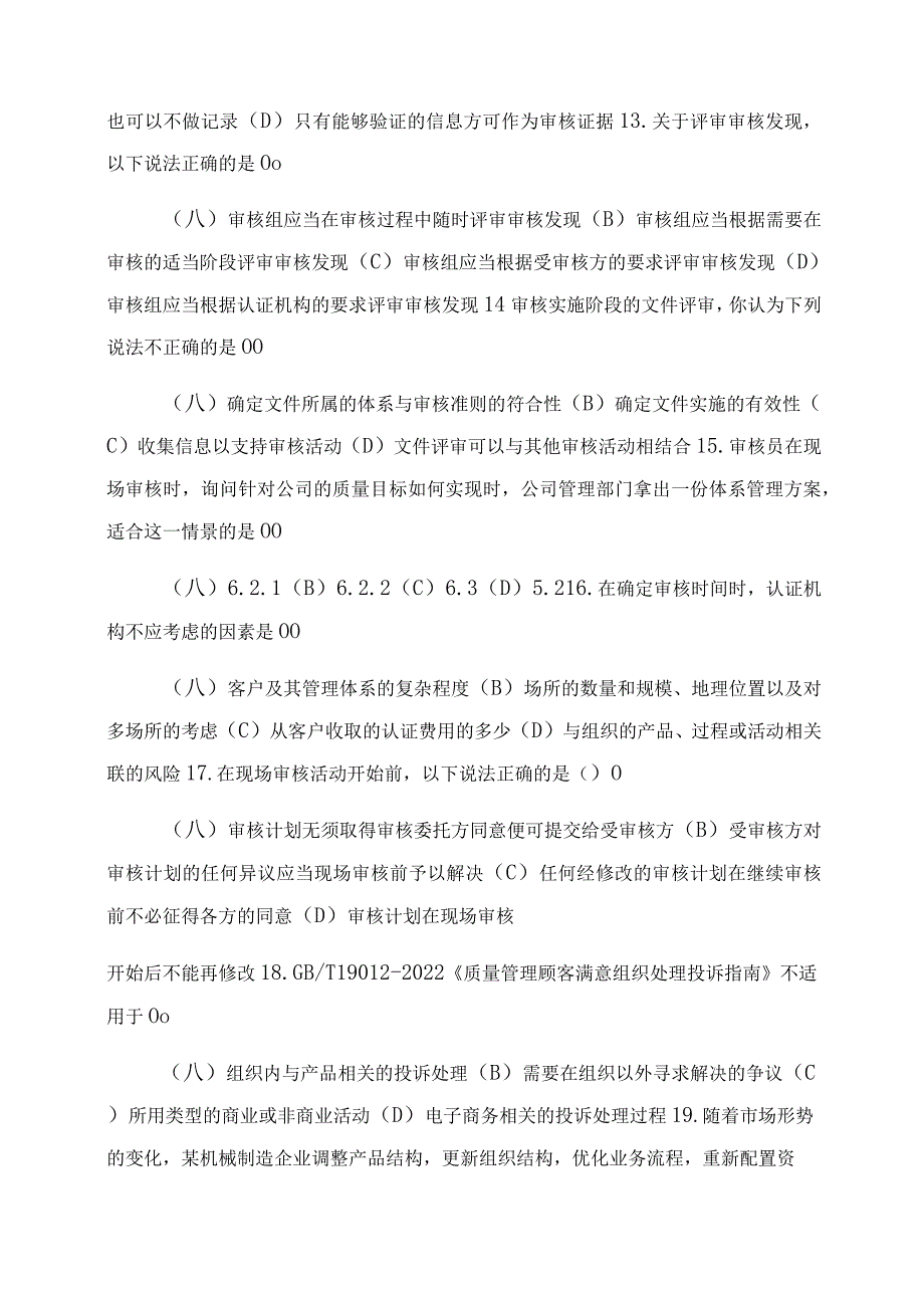 2022年月国家注册质量审核员(QMS)审核知识考试题(附答案).docx_第3页