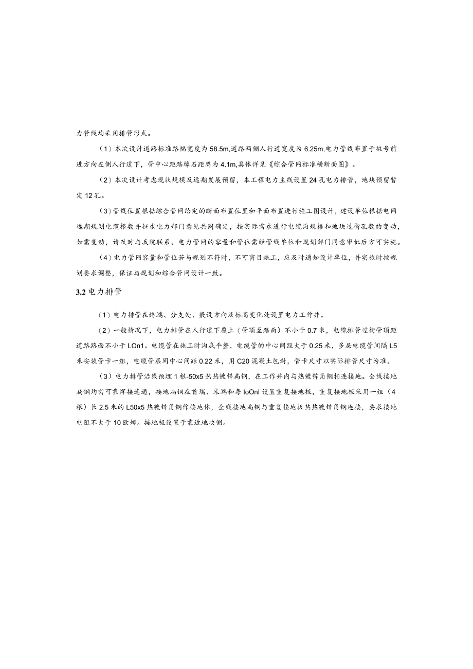 福惠大道三期工程（含跨御临河大桥）电力土建工程施工图设计说明.docx_第2页