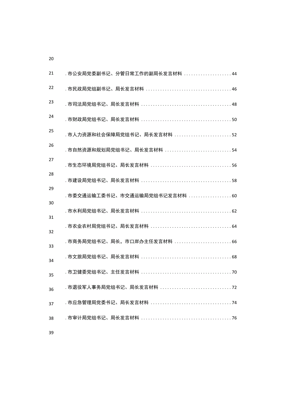 主题教育读书班领导干部学习研讨发言稿汇编43篇.docx_第2页