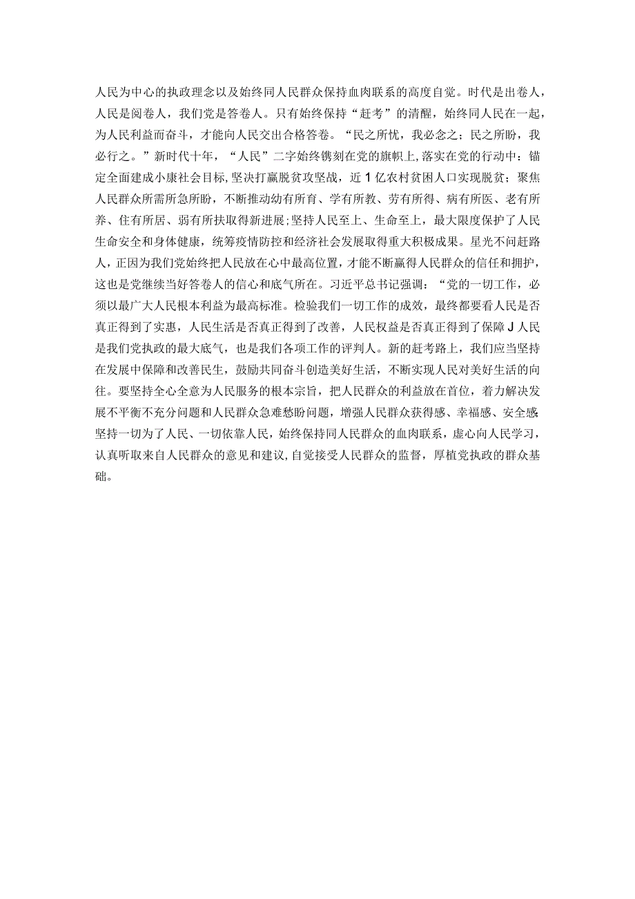 研讨发言：挺起共产党人精神脊梁 永葆赶考清醒和坚定.docx_第3页