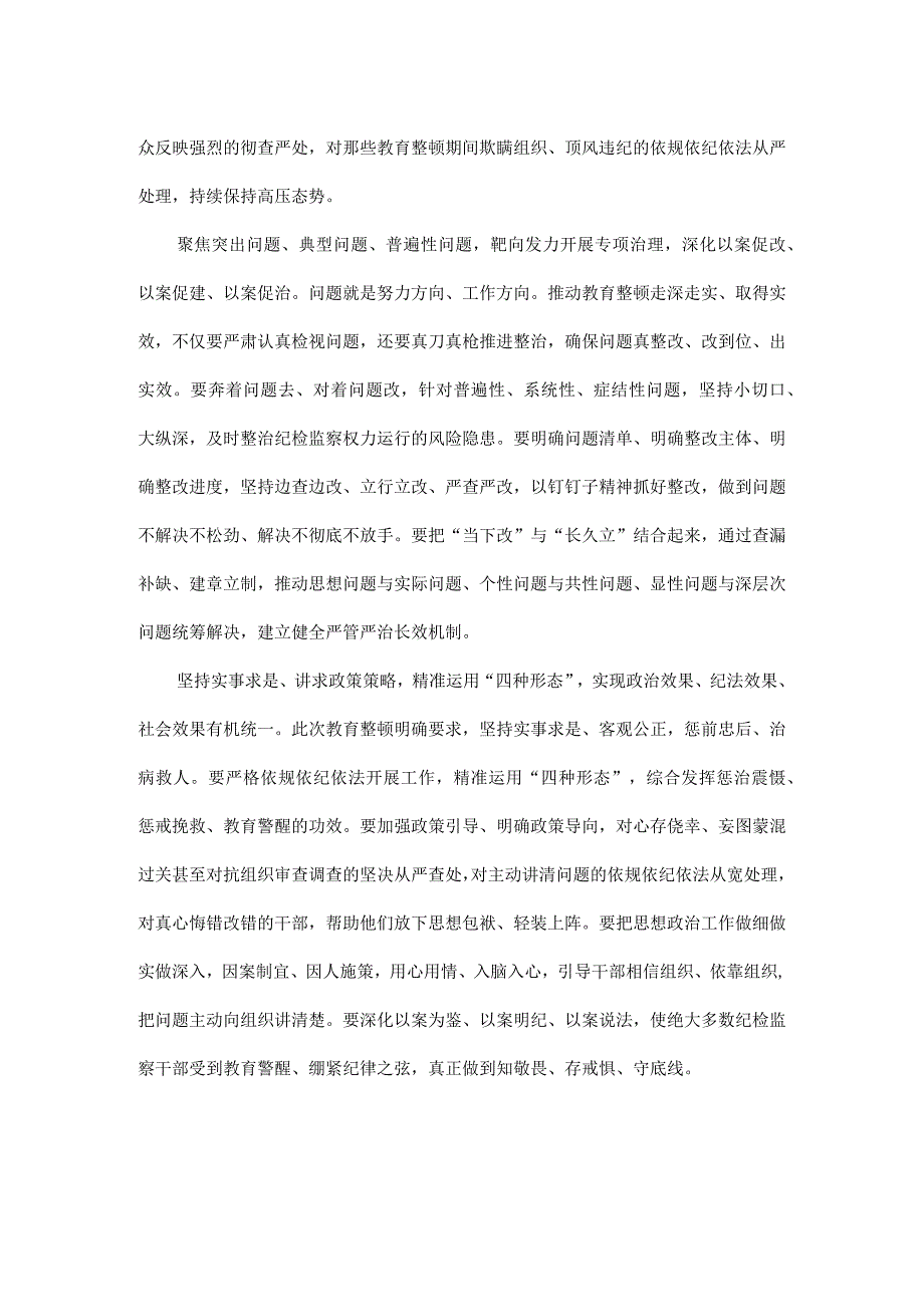 找准查实问题确保真改实改全文.docx_第2页