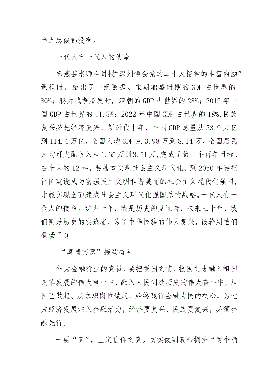 银行党员参加党的二十大精神专题培训班的学习心得体会4篇.docx_第2页