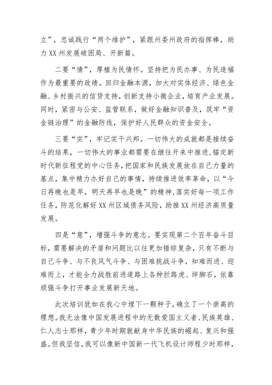 银行党员参加党的二十大精神专题培训班的学习心得体会4篇.docx_第3页