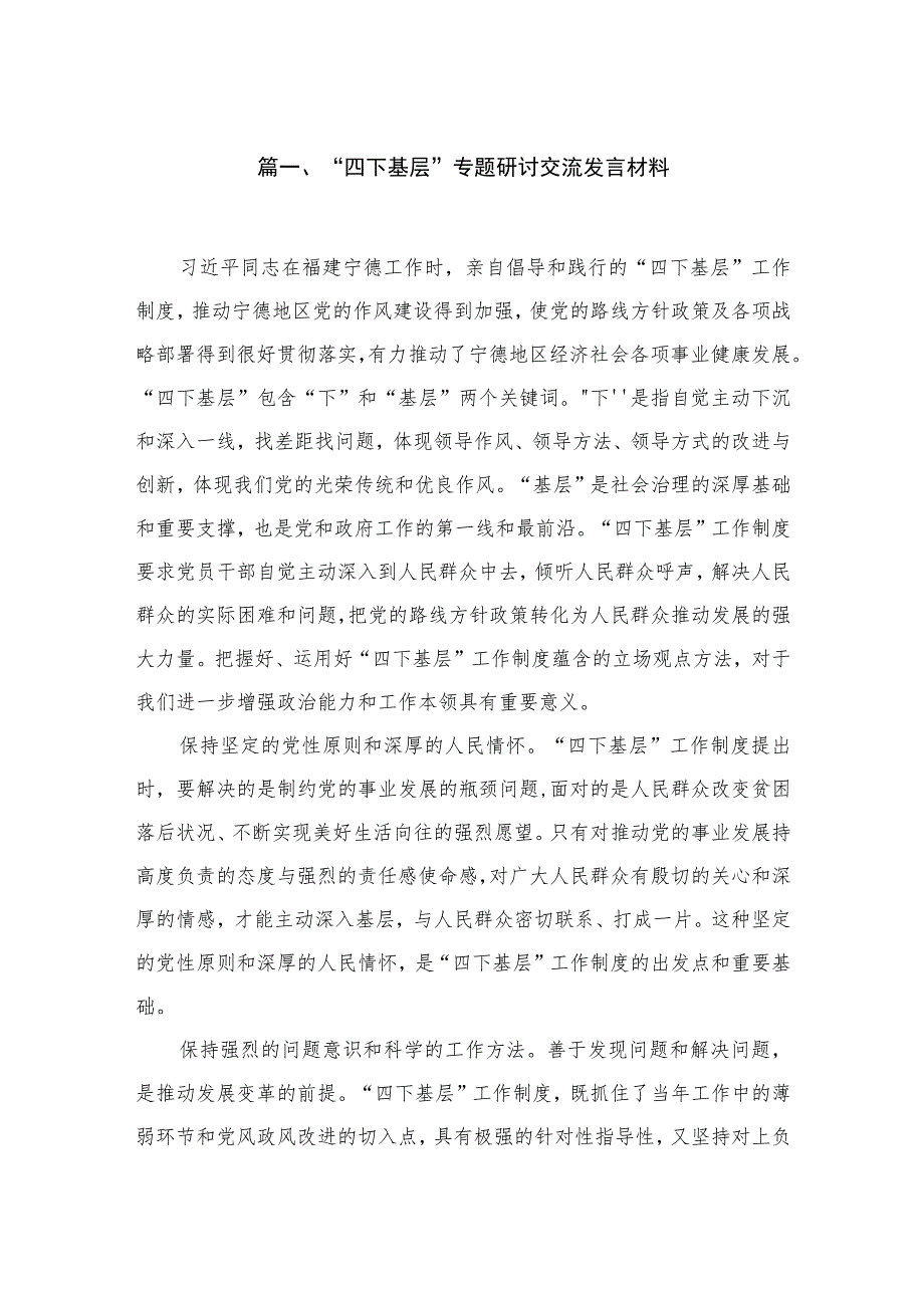 “四下基层”专题研讨交流发言材料最新精选版【7篇】.docx_第2页