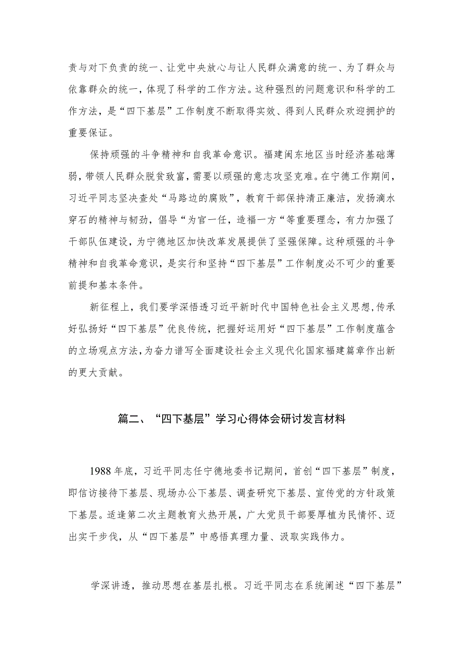 “四下基层”专题研讨交流发言材料最新精选版【7篇】.docx_第3页