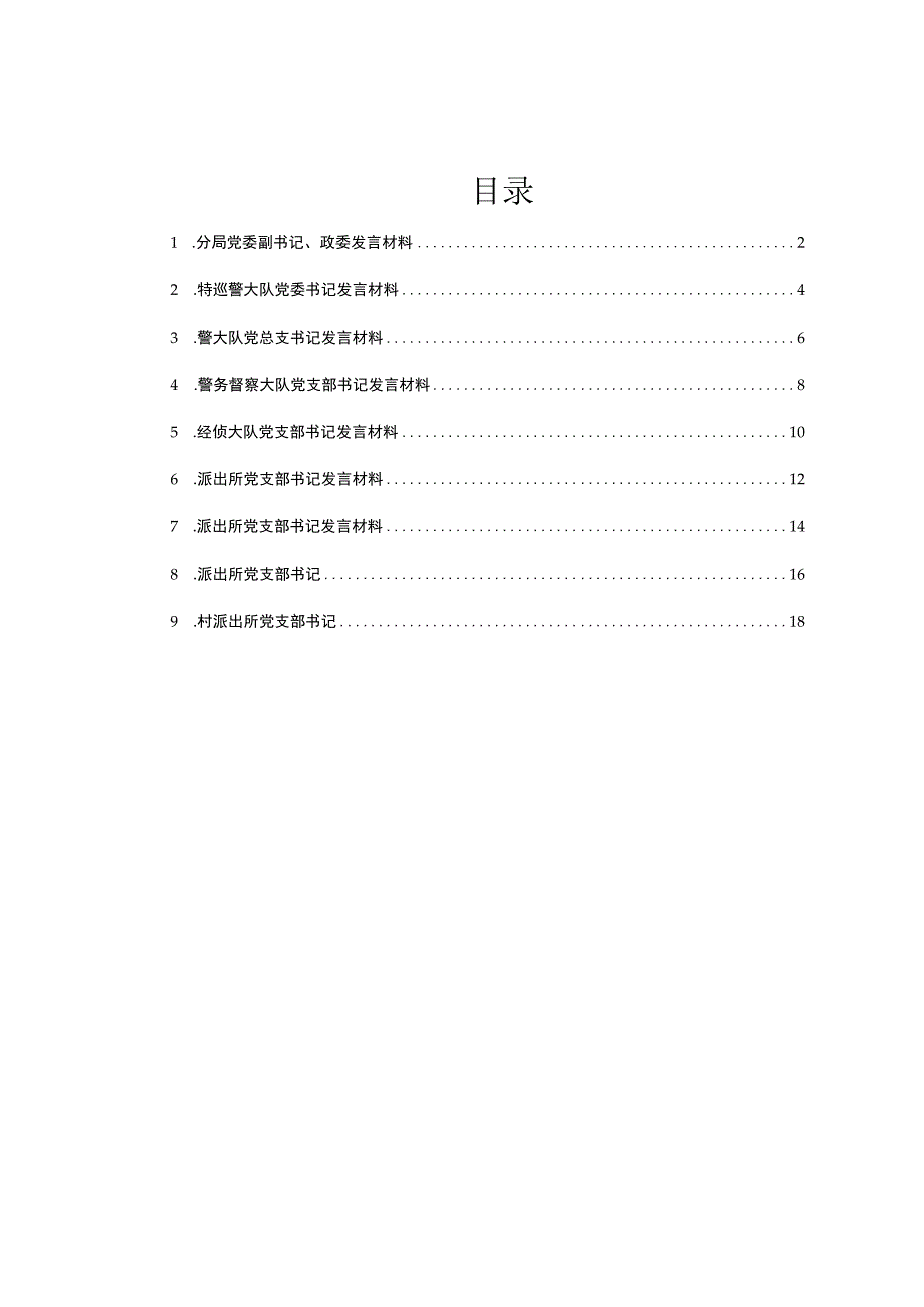 市中分局主题教育第三专题读书班研讨发言汇编9篇.docx_第1页