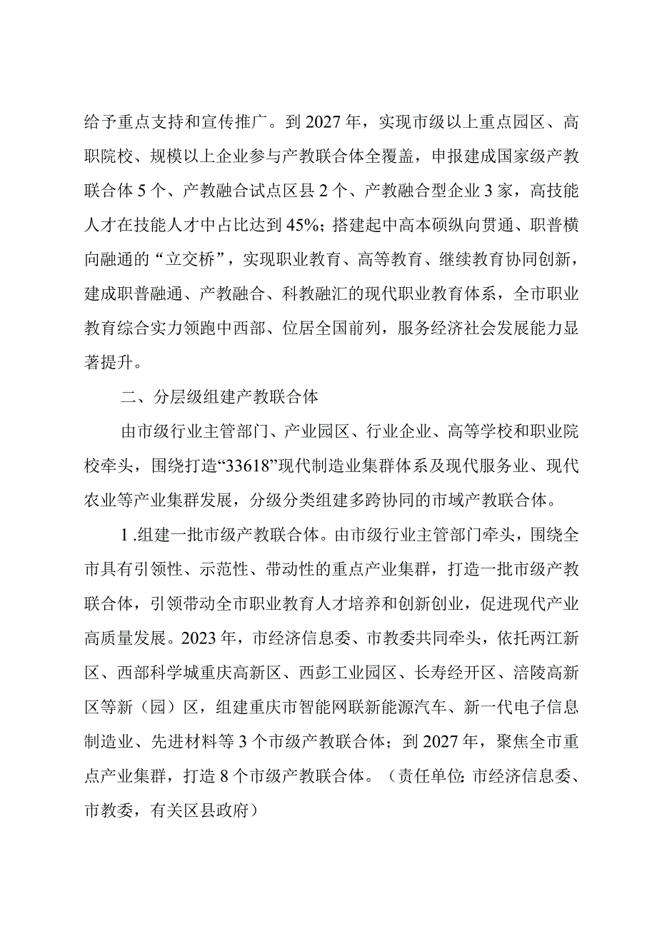 打造市域产教联合体 深化现代职业教育改革实施方案.docx_第2页