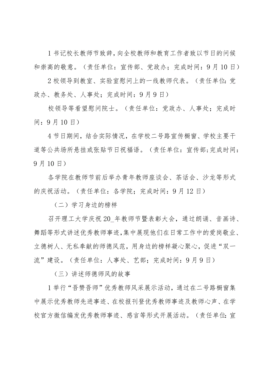 大学教师节活动策划书集锦（11篇）.docx_第2页