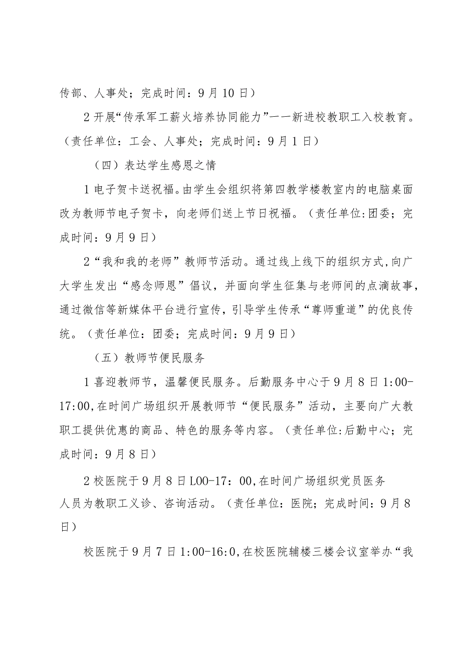 大学教师节活动策划书集锦（11篇）.docx_第3页