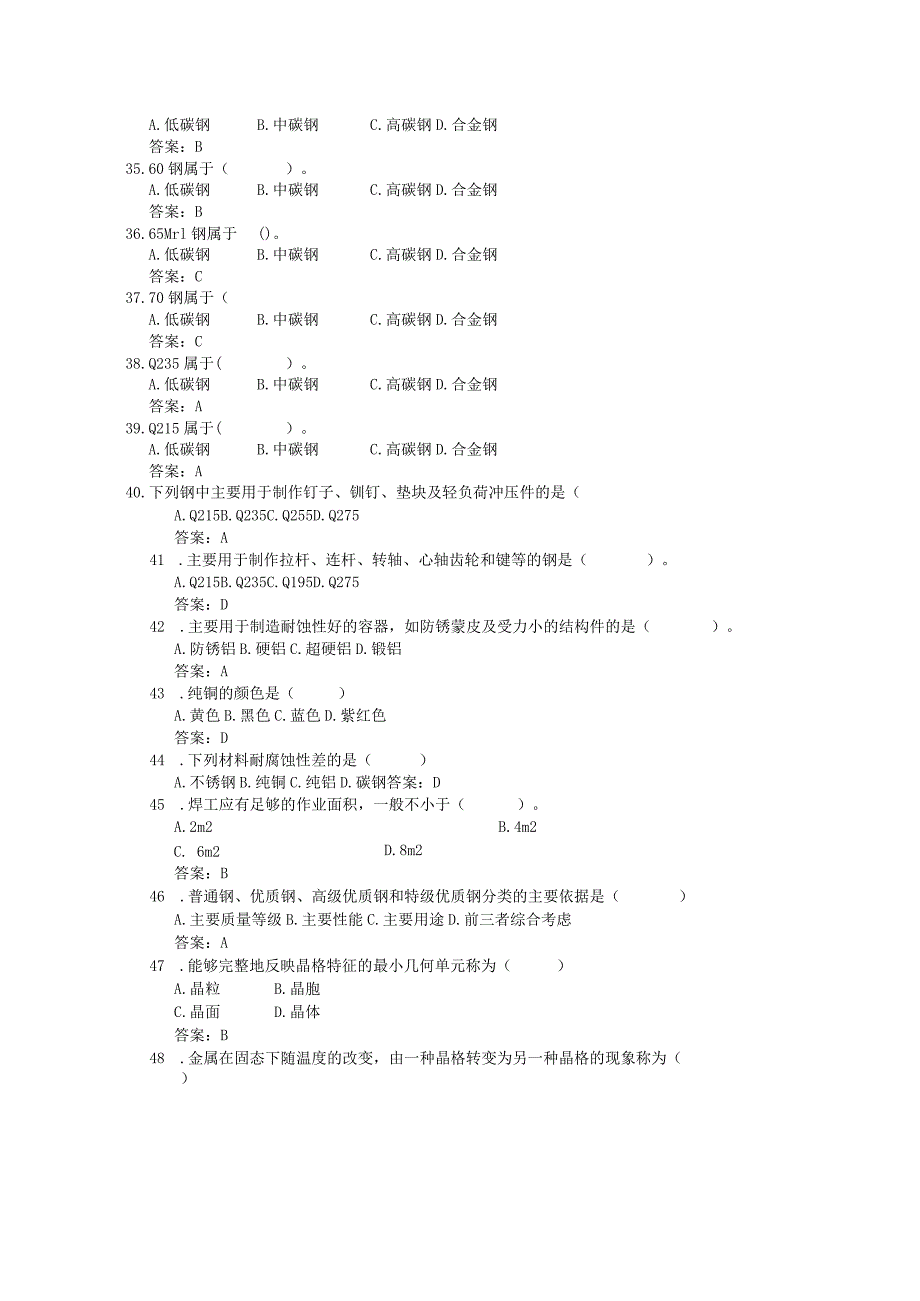 日照市经济技术开发区第六届“技能之星”职业技能大赛焊工理论参考题库.docx_第3页