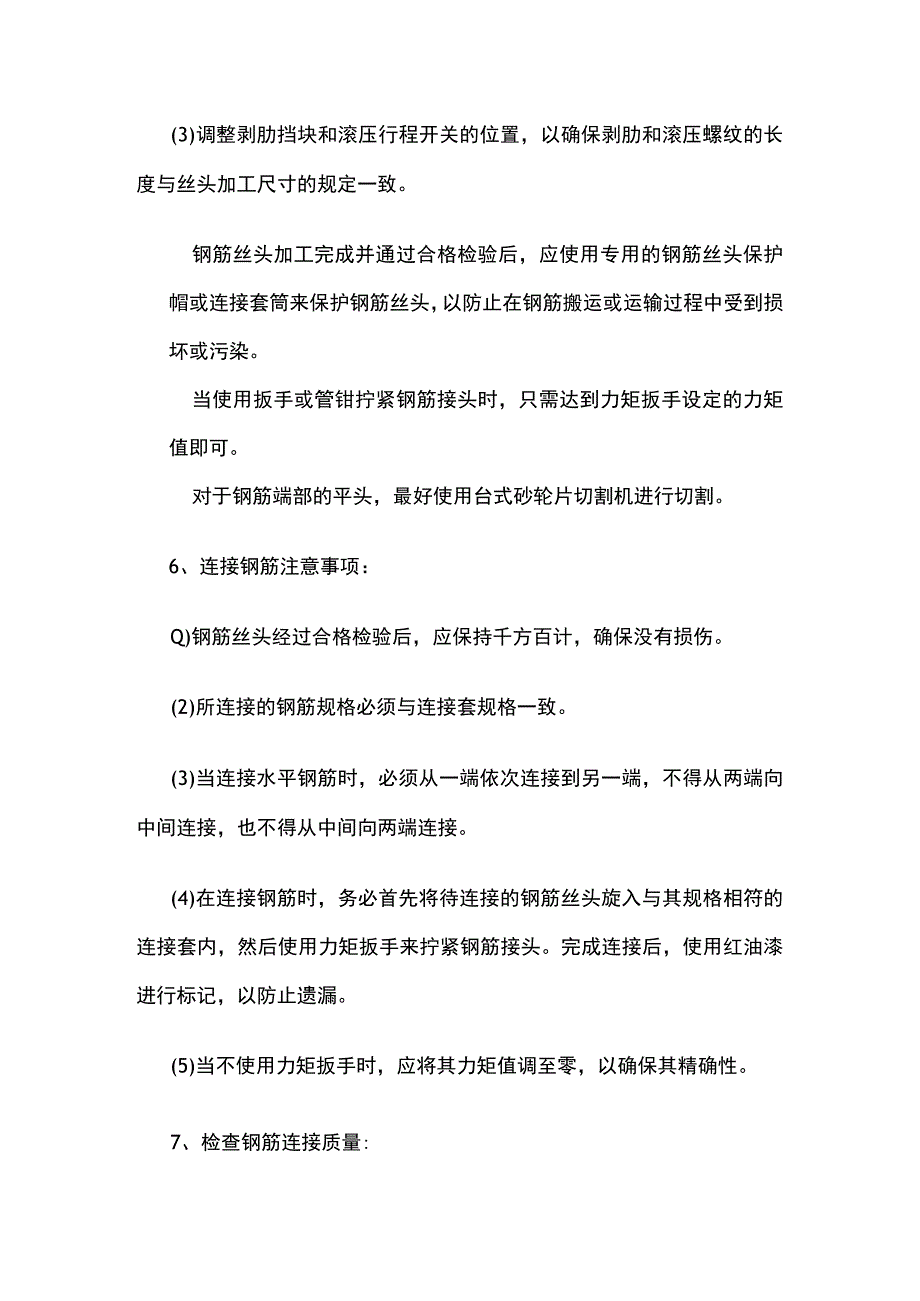 直螺纹钢筋连接工程技术交底.docx_第3页