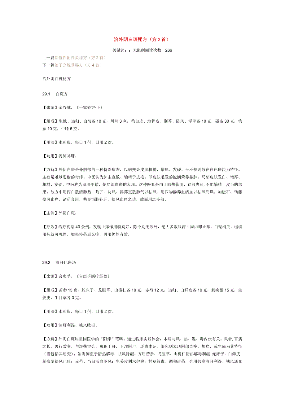 治外阴白斑秘方.docx_第1页