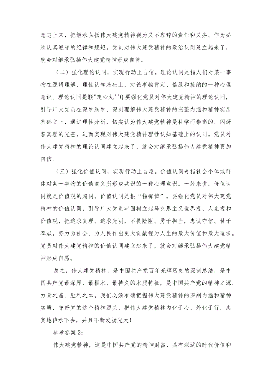 （最新整理）2023年国家开放大学《形势与政策大作业》参考答案.docx_第3页