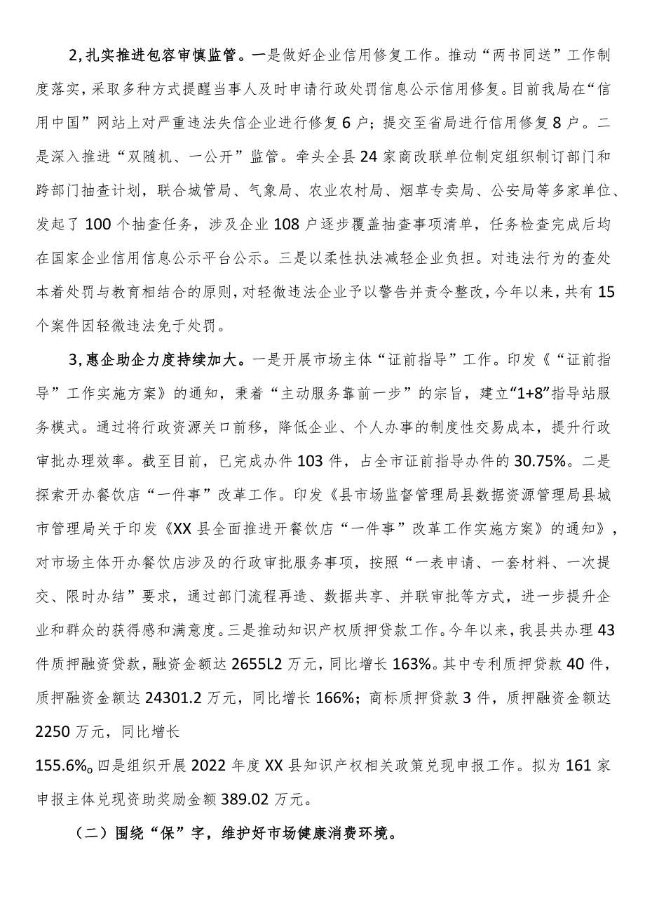 县市场监督管理局2023年工作总结及2024年工作安排.docx_第2页