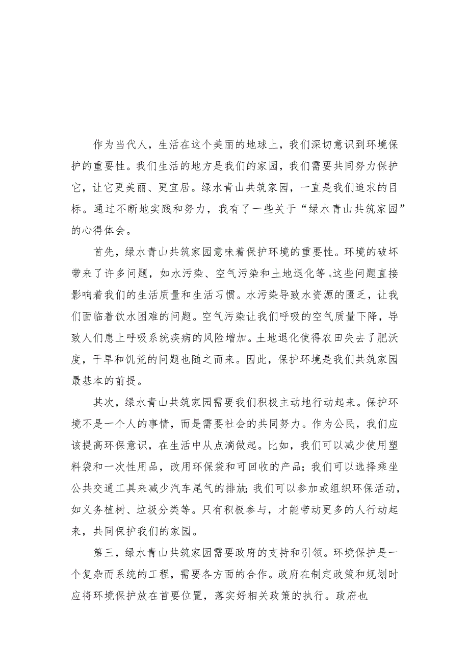 （2篇）2023年牢固树立“绿水青山就是金山银山”理念心得体会发言.docx_第3页