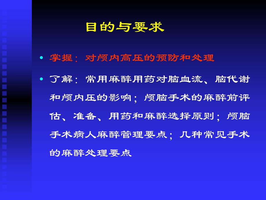 第20章神经外科麻醉名师编辑PPT课件.ppt_第2页