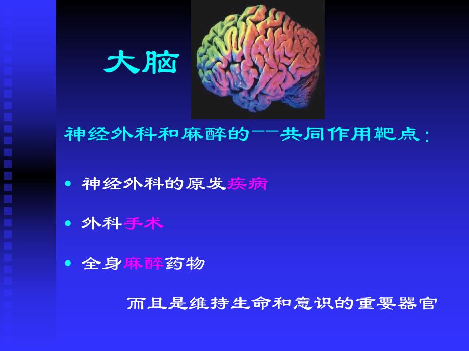 第20章神经外科麻醉名师编辑PPT课件.ppt_第3页