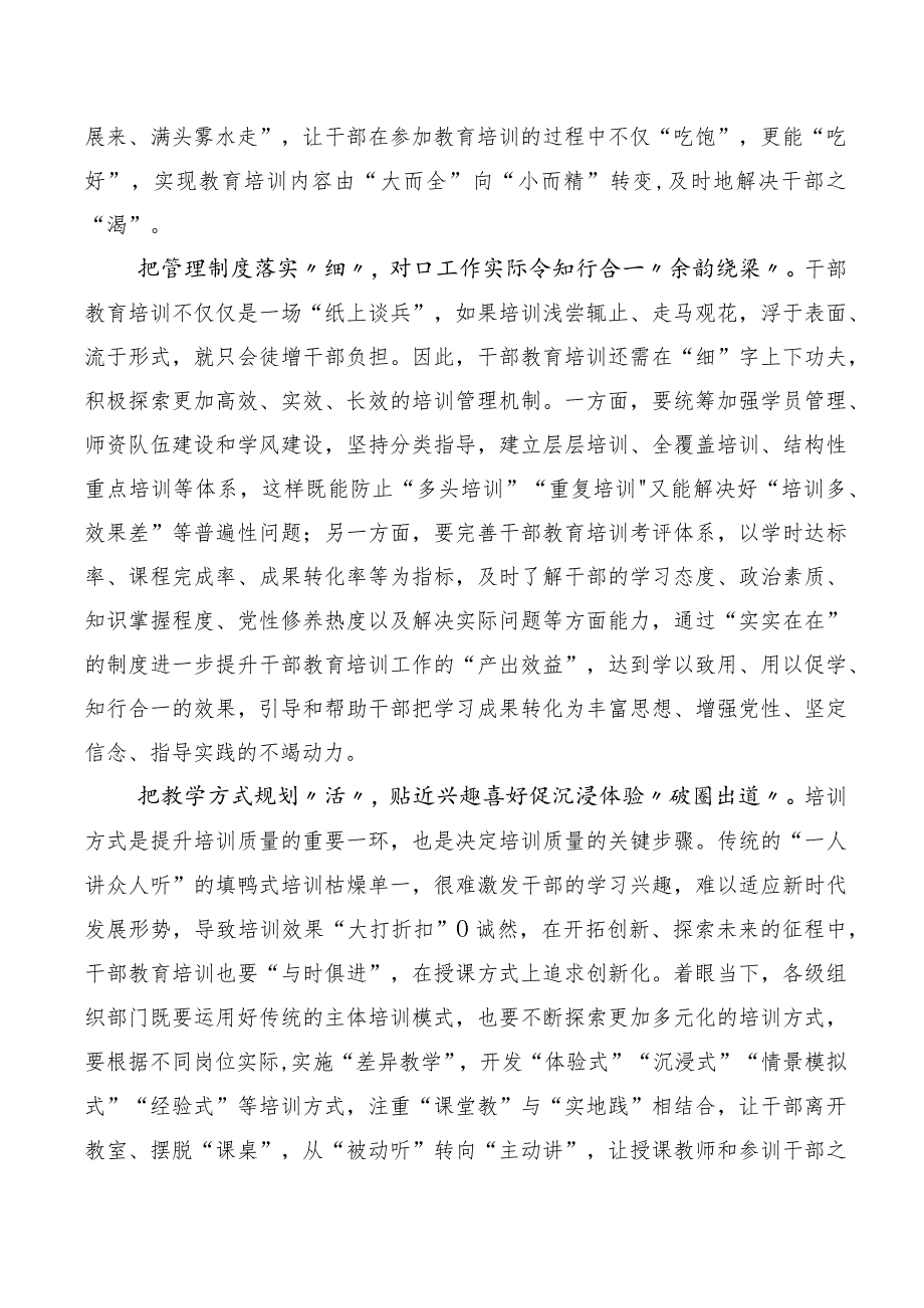 10篇专题学习《全国干部教育培训规划（2023-2027年）》交流研讨发言.docx_第2页