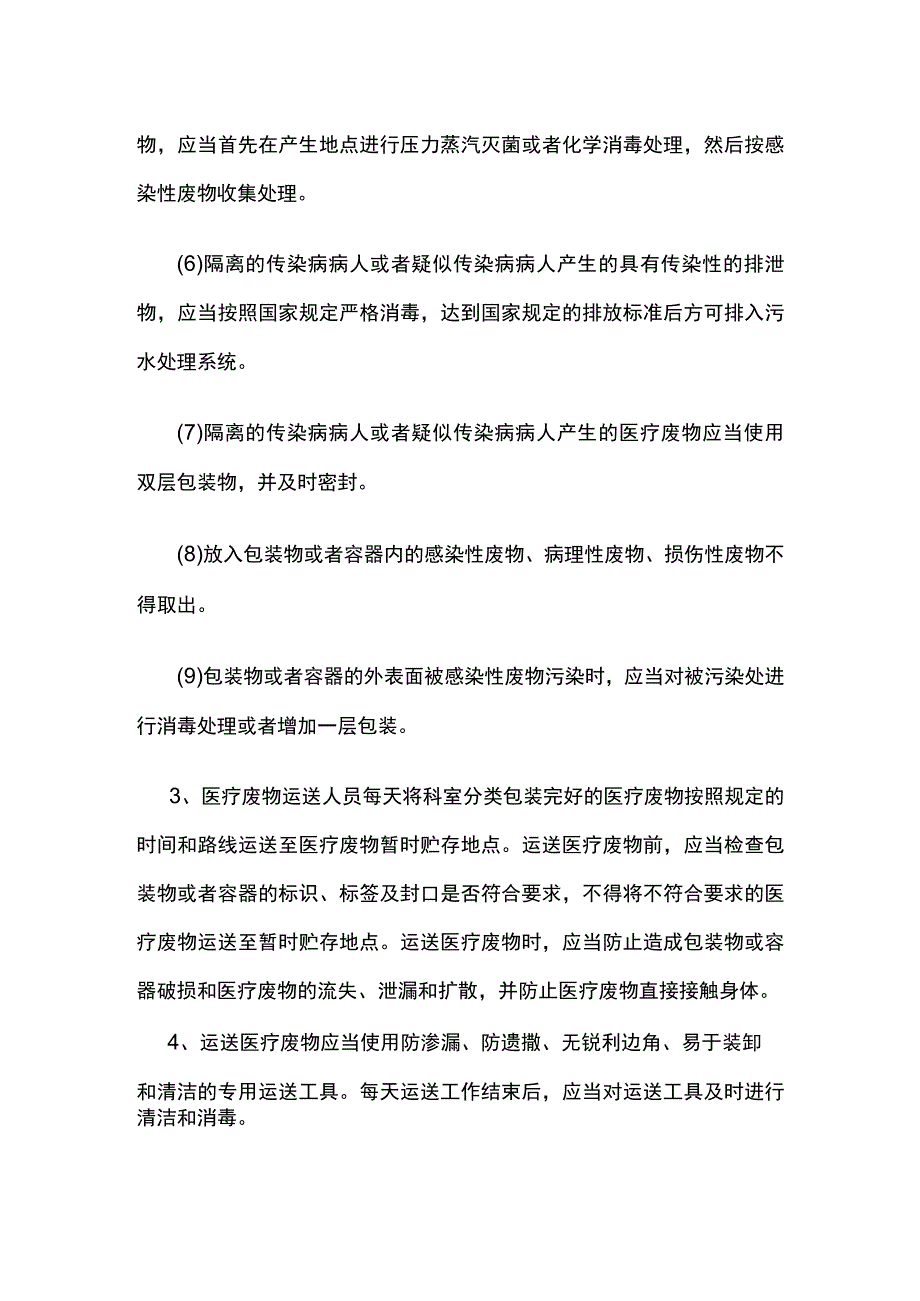 某医院医疗废物管理制度.docx_第2页