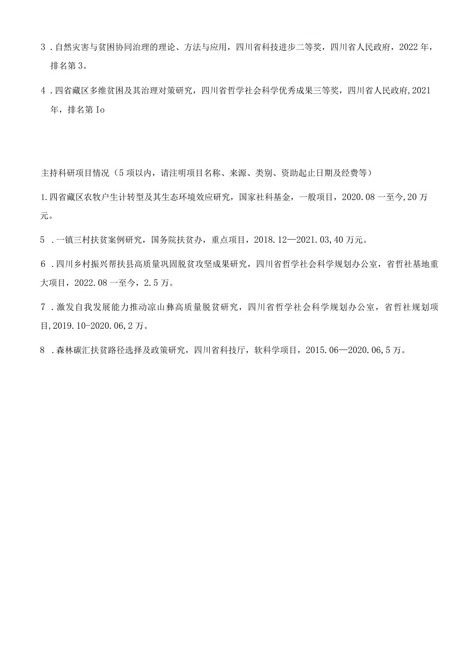 高级专业技术职务申报表.docx_第3页