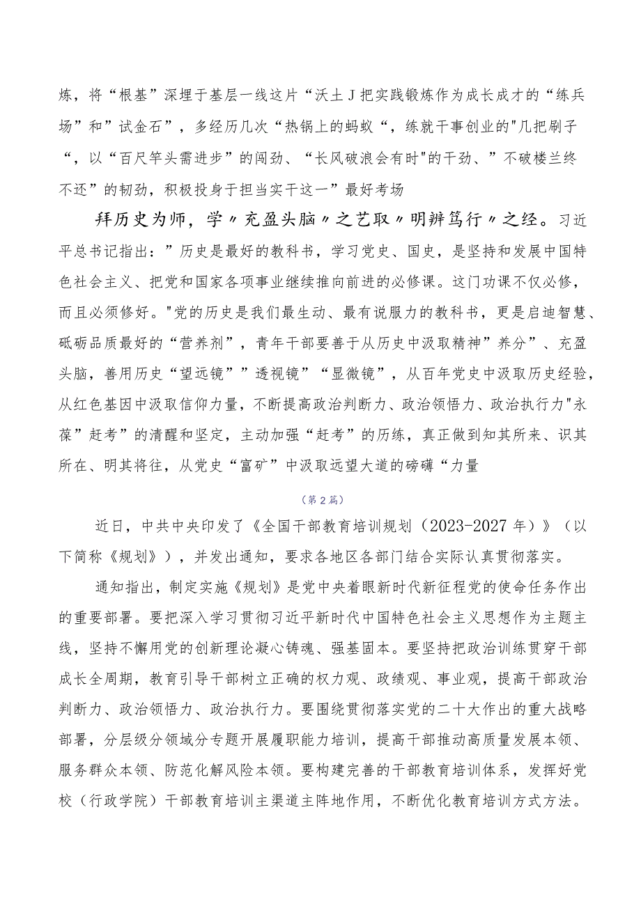 在学习贯彻《全国干部教育培训规划（2023-2027年）》学习心得体会多篇汇编.docx_第2页