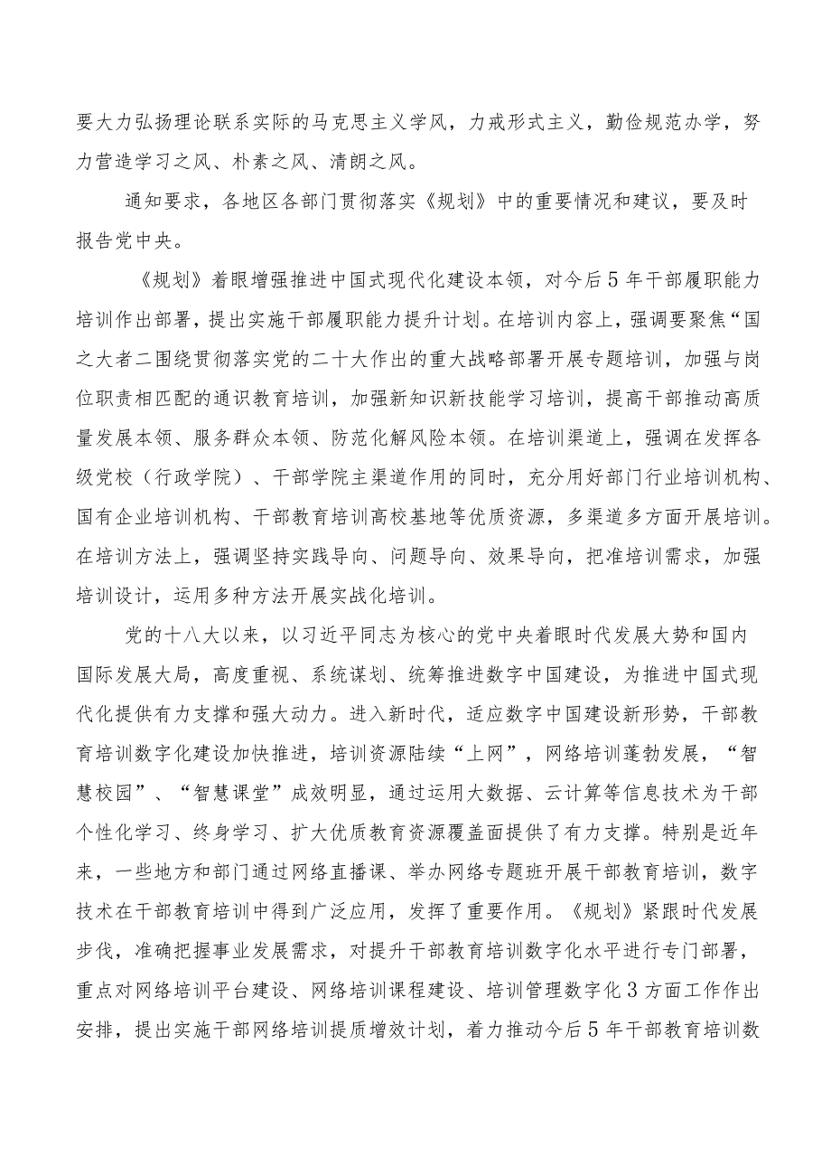 在学习贯彻《全国干部教育培训规划（2023-2027年）》学习心得体会多篇汇编.docx_第3页