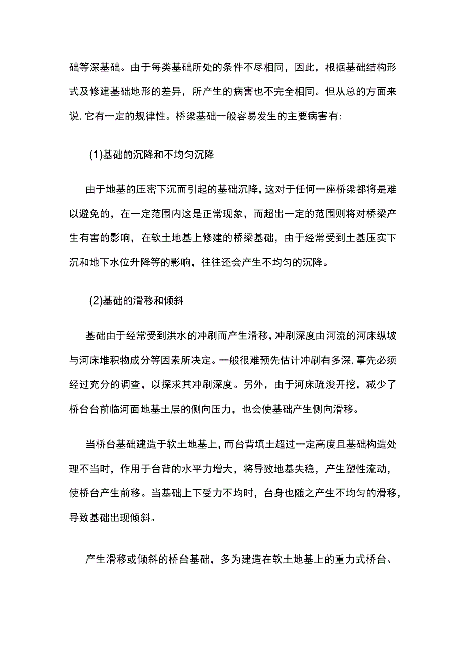 旧桥下部结构病害分析.docx_第2页