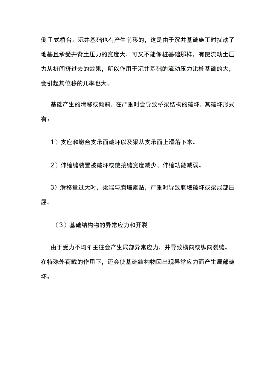 旧桥下部结构病害分析.docx_第3页