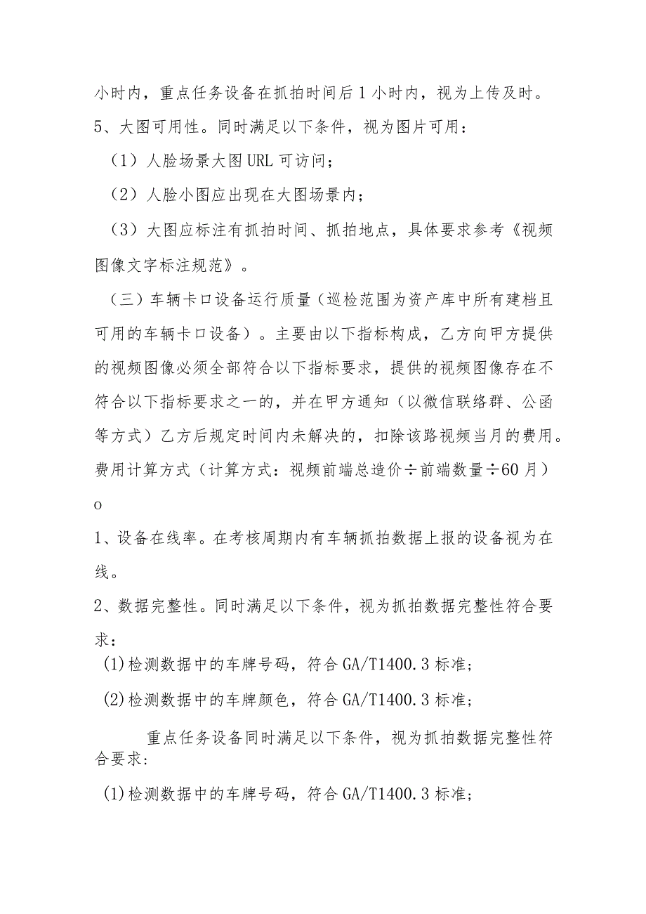 购买服务考核内容.docx_第3页