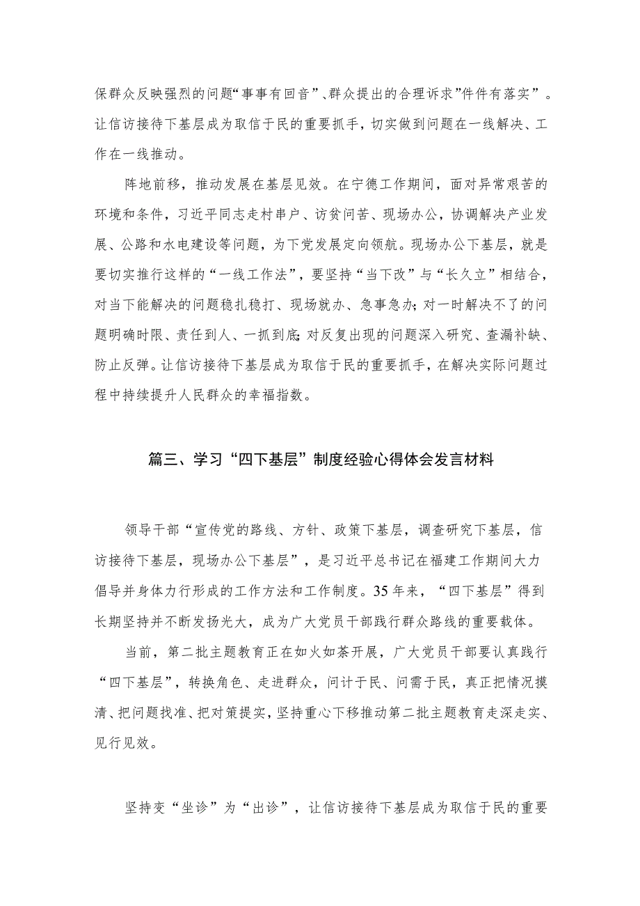 “四下基层”专题研讨交流发言材料最新精选版【7篇】.docx_第2页