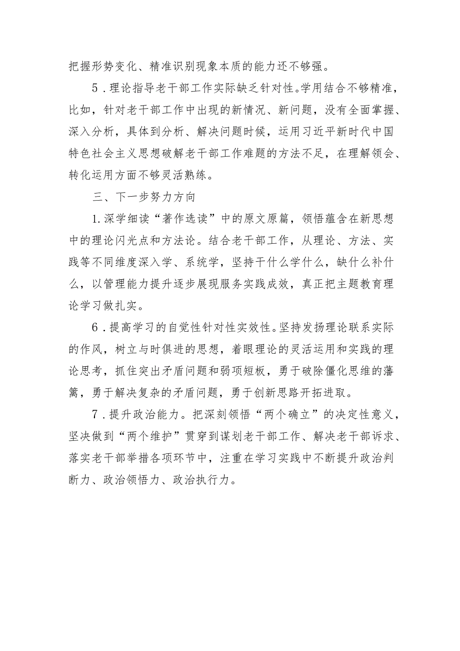 老干部局局长在主题教育读书班上的研讨交流发言材料.docx_第3页