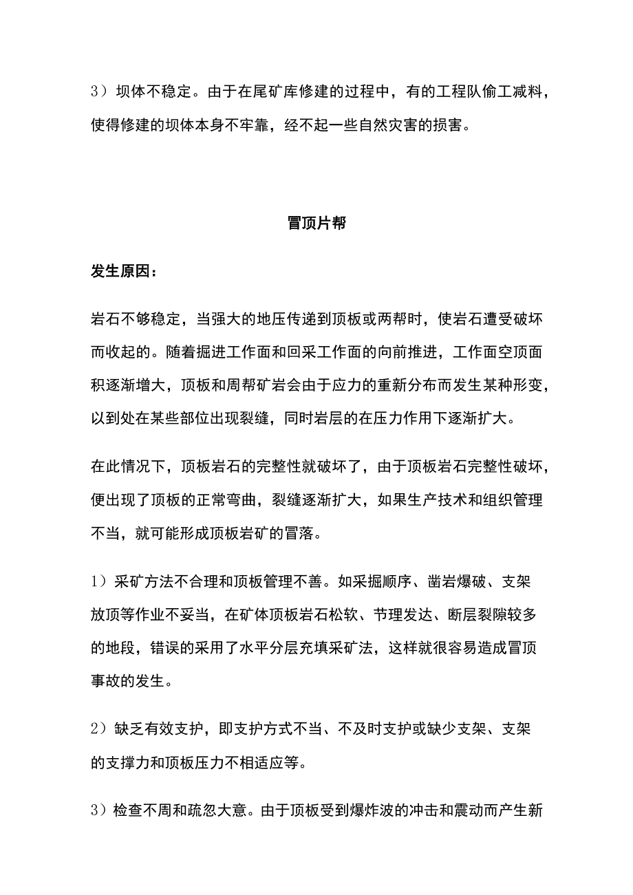 金属矿山安全事故及有效避险方式.docx_第3页