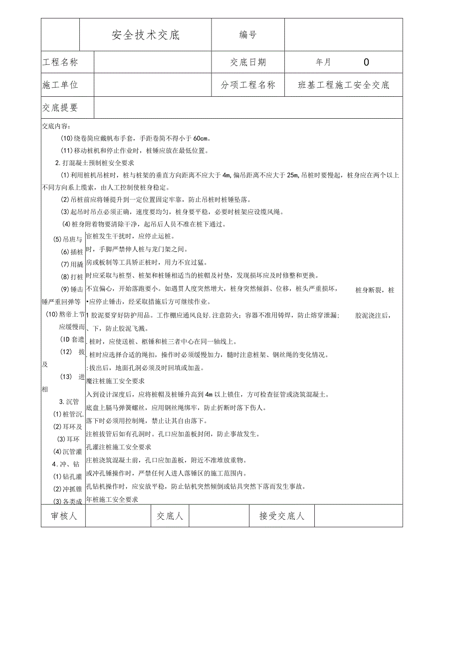 桩基工程施工安全技术交底.docx_第3页