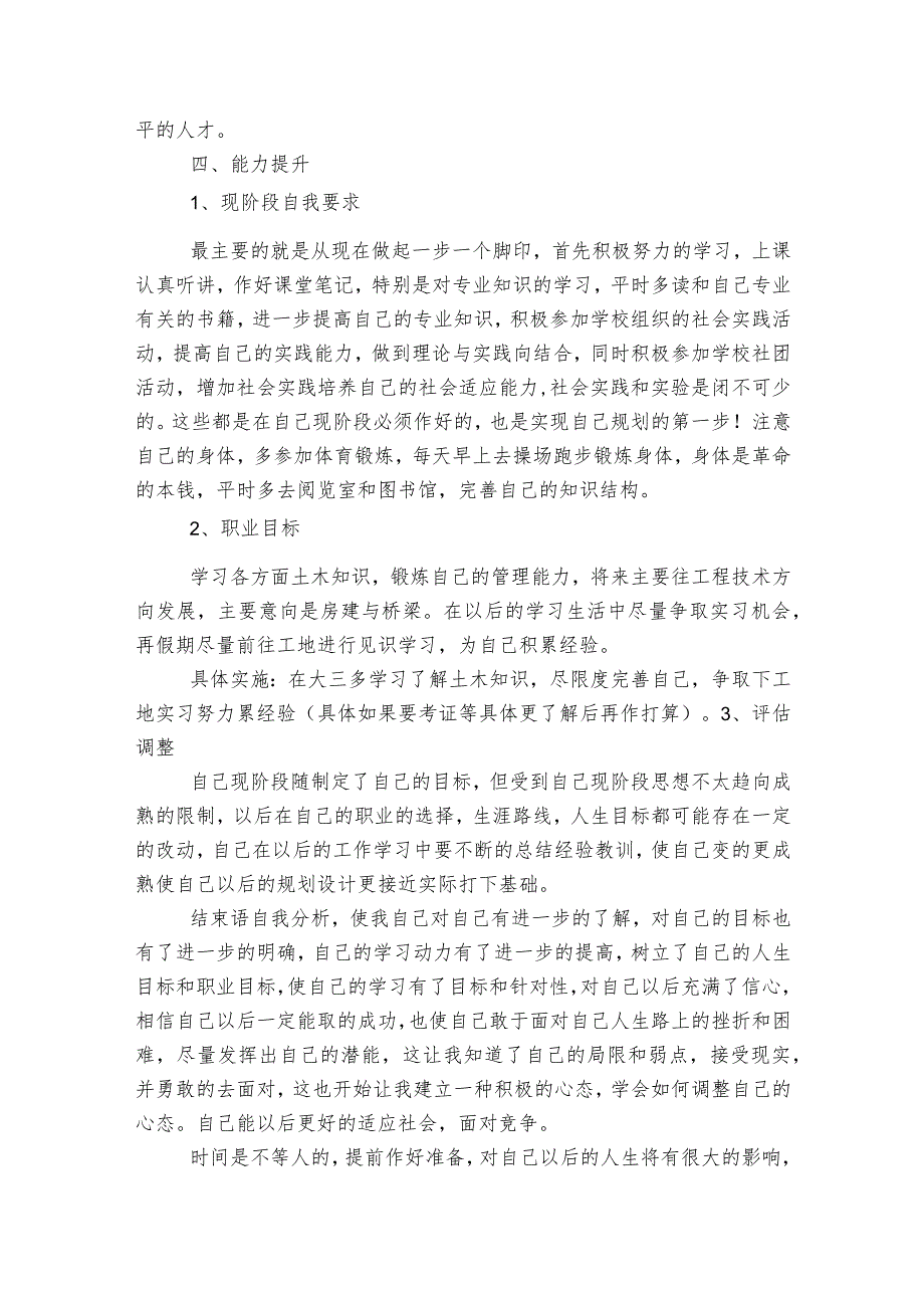 心理成长报告2000字大学生【五篇】.docx_第3页