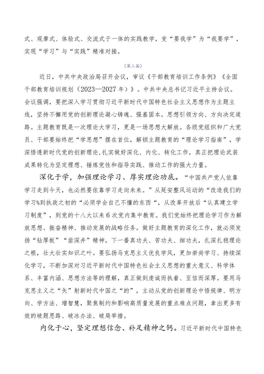 学习贯彻2023年《全国干部教育培训规划（2023-2027年）》交流研讨发言（10篇合集）.docx_第3页