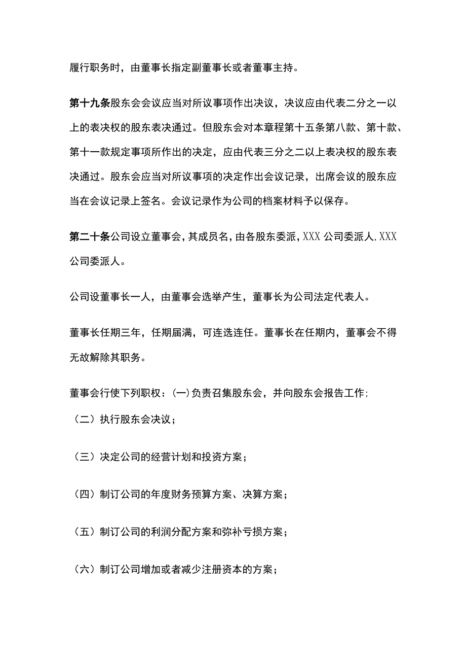 某公司章程 模板.docx_第2页