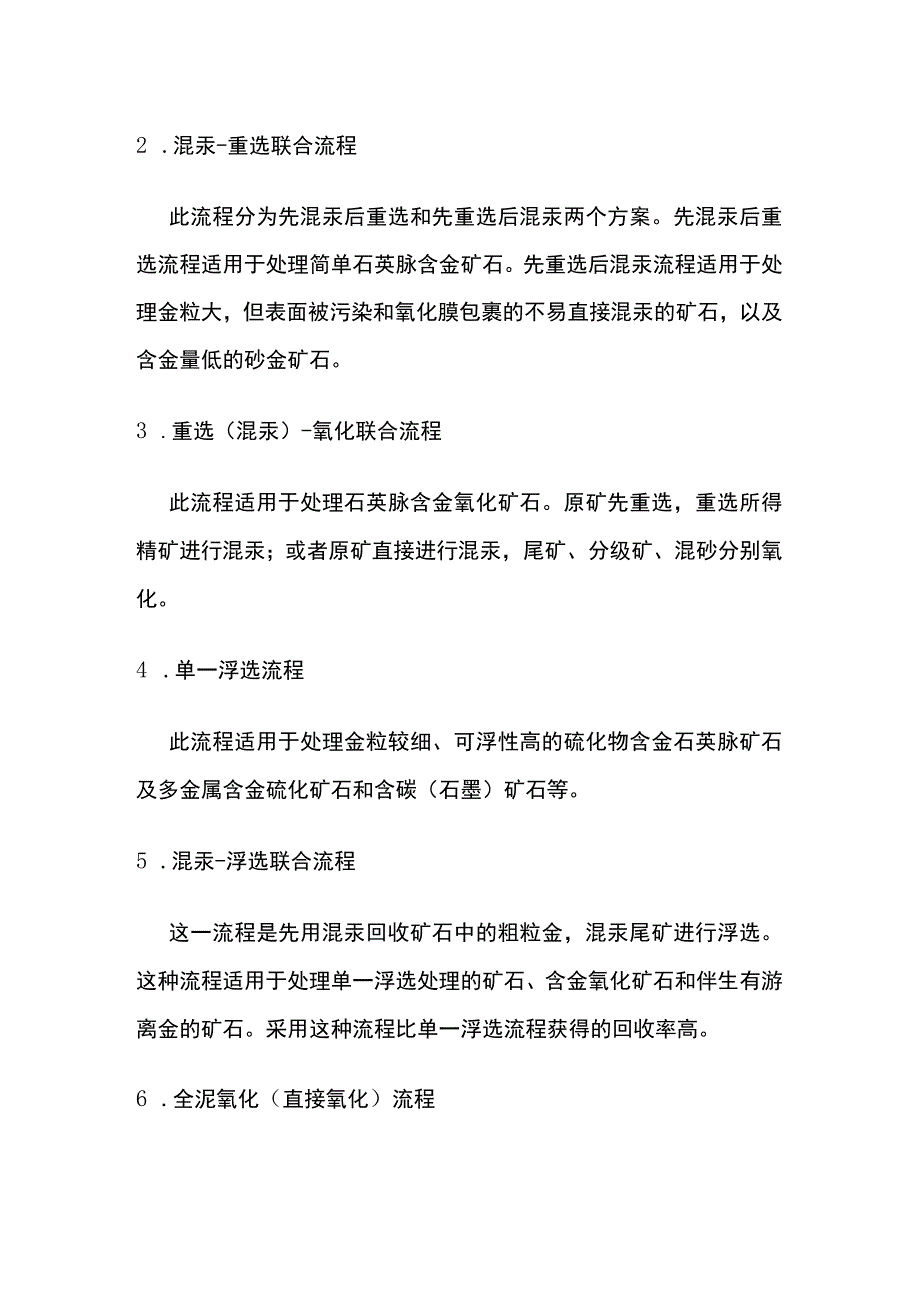 金的选矿工艺技术.docx_第3页