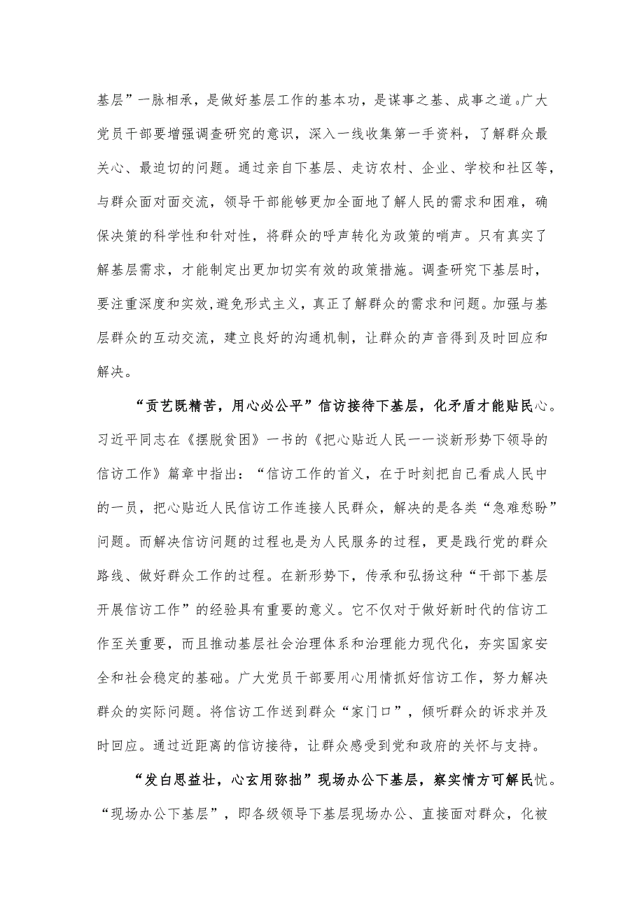 深刻领悟“四下基层”的成功经验心得体会.docx_第2页